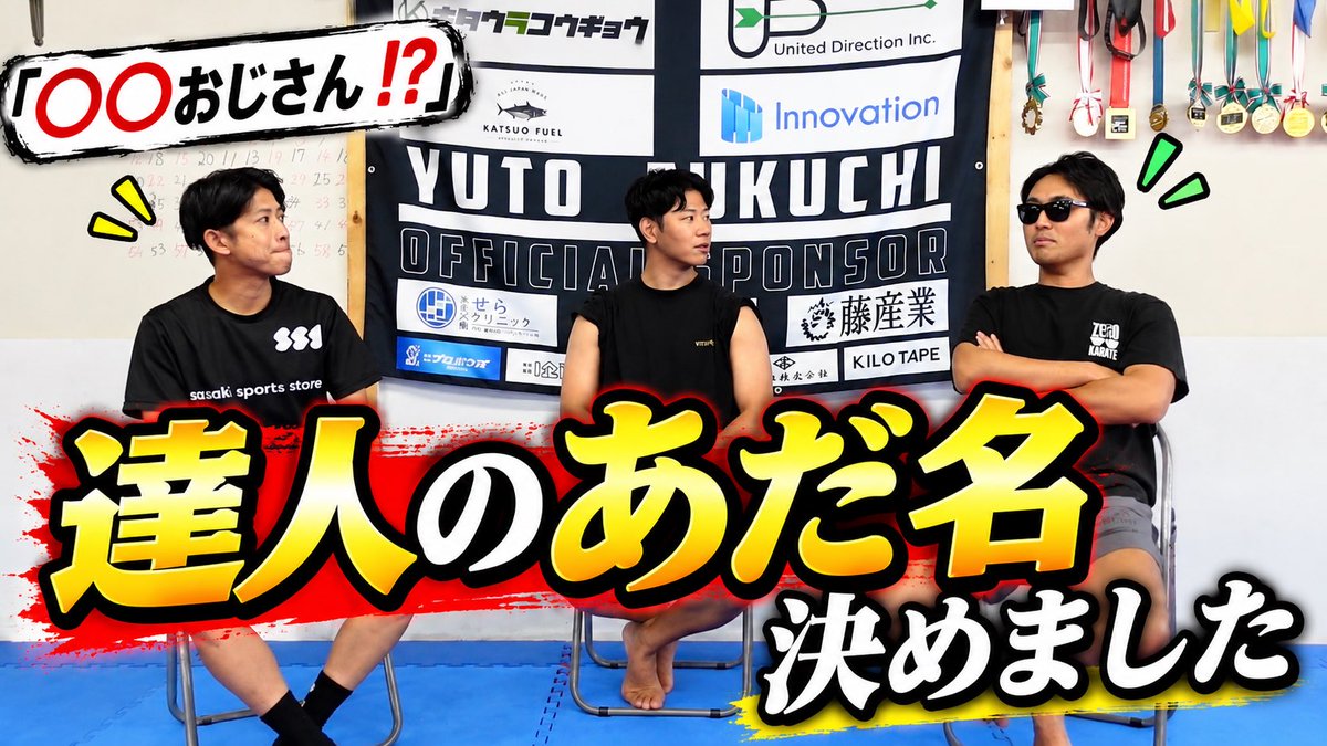 Byakurenyuto's tweet photo. 【内緒にしといて下さい】達人のあだ名を3人で勝手に決めました。 https://t.co/tM93MovO5C @YouTubeより https://t.co/aib3WXzEND