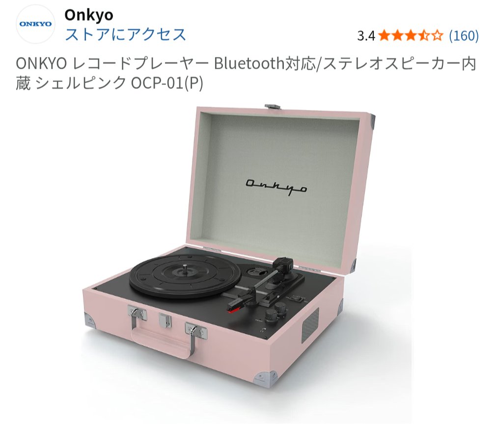 kisaragi79's tweet photo. やっぱりプレーヤー必要ですよね
 #稲葉浩志
ONKYO レコードプレーヤー Bluetooth対応/ステレオスピーカー内蔵 シェルピンク OCP-01(P) https://t.co/3xcn3sa4EF https://t.co/DJq6knsH2e
