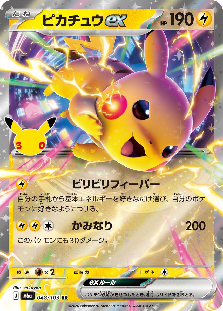 takuyoa's tweet photo. 【お仕事】本日発売のポケモンカードゲーム MEGA  拡張パック「30th CELEBRATION」に収録されている「ピカチュウex」のイラストを担当しています！
30周年おめでとうございます！🎉
#ポケモンカード #ポケカ https://t.co/Y6FIrJeFyh