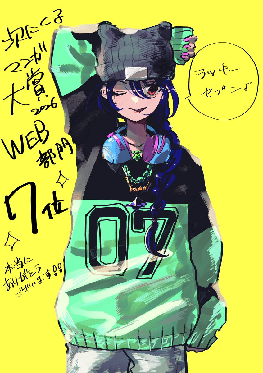 gomano_'s tweet photo. 次にくるマンガ大賞2026 WEB部門でアイドラトリィが7位を頂きました‼️
たくさんの投票本当にありがとうございました！！
これからも益々頑張って参りますのでアイドラトリィをどうぞよろしくお願い致します❤️‍🔥 https://t.co/PJpJQMcVHI