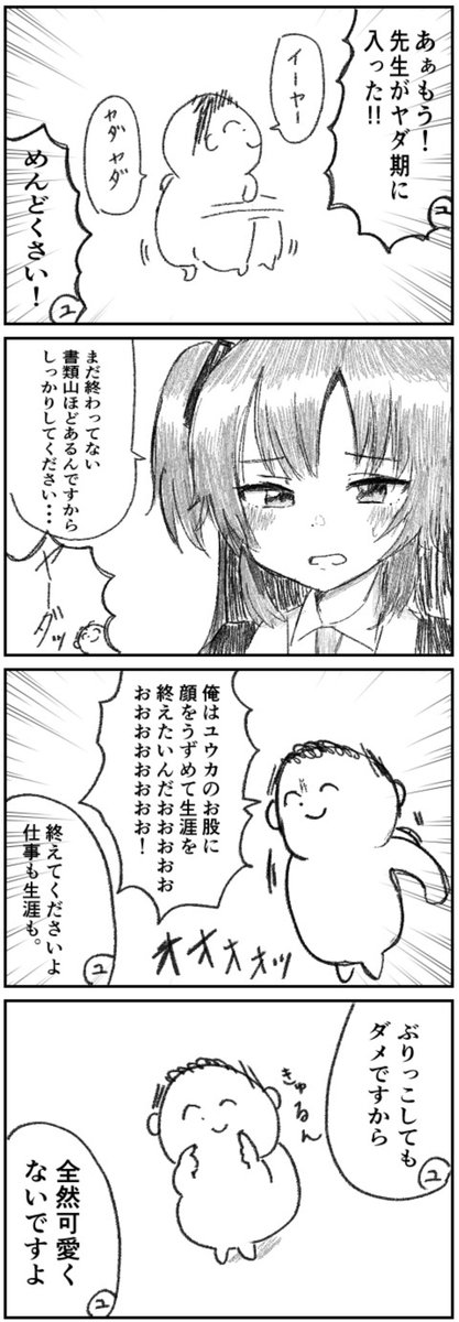 wanwan_neru's tweet photo. ブルアカ 4コマ
イヤ期の先生 https://t.co/5Q5egyXBem