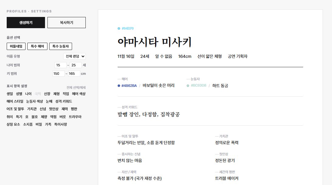 O2_o252's tweet photo. 52랜덤캐릭터메이커

설정 짜기 귀찮아서 만들었어요
설정들: 제미나이한테 부탁햇고 검수 안 햇습니다,,, 감안해주시길,,, 

https://t.co/xMzbAmjXBx https://t.co/dvbl3O7BXX