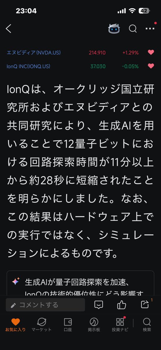 g5fcuu's tweet photo. IONQがエヌビディアと提携 https://t.co/Dgm3pdBE2l