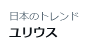 Re:ゼロから始める異世界生活 第83話 ツイート画像 1