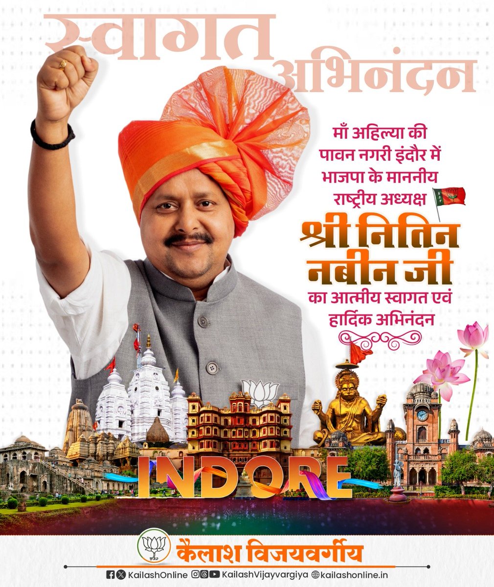 KailashOnline's tweet photo. हार्दिक स्वागत अभिनंदन !!!

माँ अहिल्या की पावन नगरी इंदौर में @BJP4India माननीय राष्ट्रीय अध्यक्ष श्री @NitinNabin का आत्मीय स्वागत एवं हार्दिक अभिनंदन... https://t.co/HST4oaN1wk