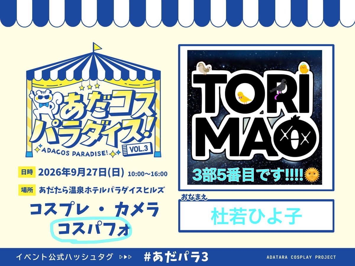 pipipi_18's tweet photo. ⋆͛📢⋆宣伝
うおおお久々の #とりまお だーーーーッ！！！！
暴れるぞおおおおおお！！！！！
オープニングアクトも頑張らせていただきます！たくさん笑ってください！！！！

 #あだパラ3 https://t.co/tjQPELVICh