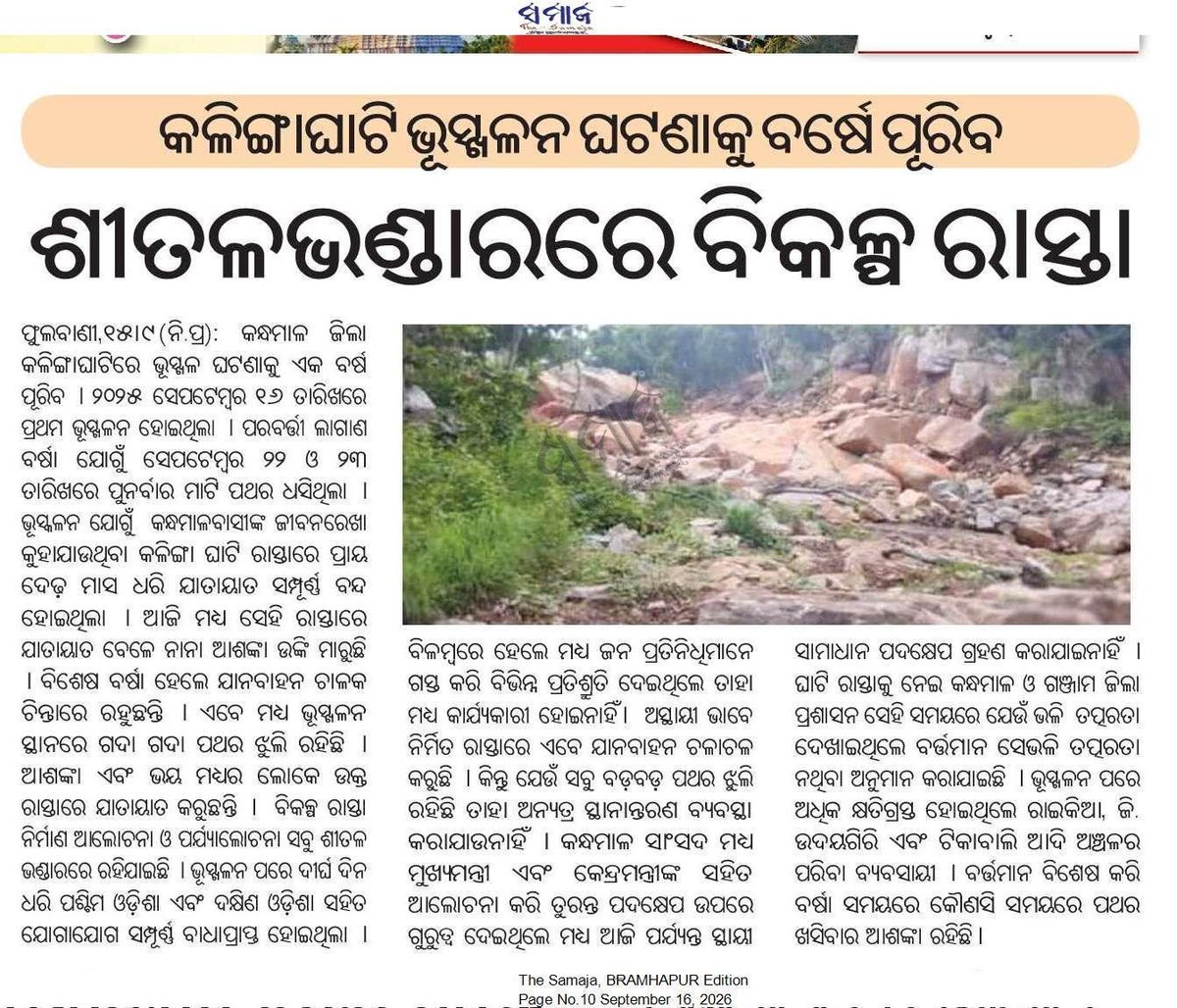 RajibDigalp8's tweet photo. Please kindly look into this matter and take necessary action @CMO_Odisha @RDOdisha @PRDeptOdisha @ForestDeptt @IPR_Odisha @PWD_Odisha @DMKandhamal https://t.co/bja12yxqUG