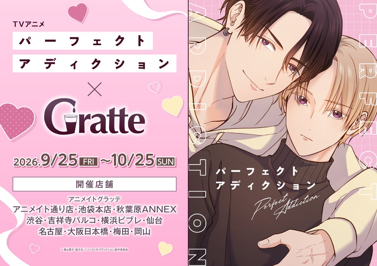 BALOON_project's tweet photo. ／
TVアニメ『#パーフェクトアディクション』
✨アニメイト『Gratte』コラボ決定！✨
＼

🗓️9/25(金)〜10/25(日)

💖ラテ・クッキー・有償特典アクリルコースター全7種を
お楽しみいただけます！

▼詳細はこちら
https://t.co/iZY5w4RmGh
#グラッテ #パフェディク https://t.co/iAfM53M1cG
