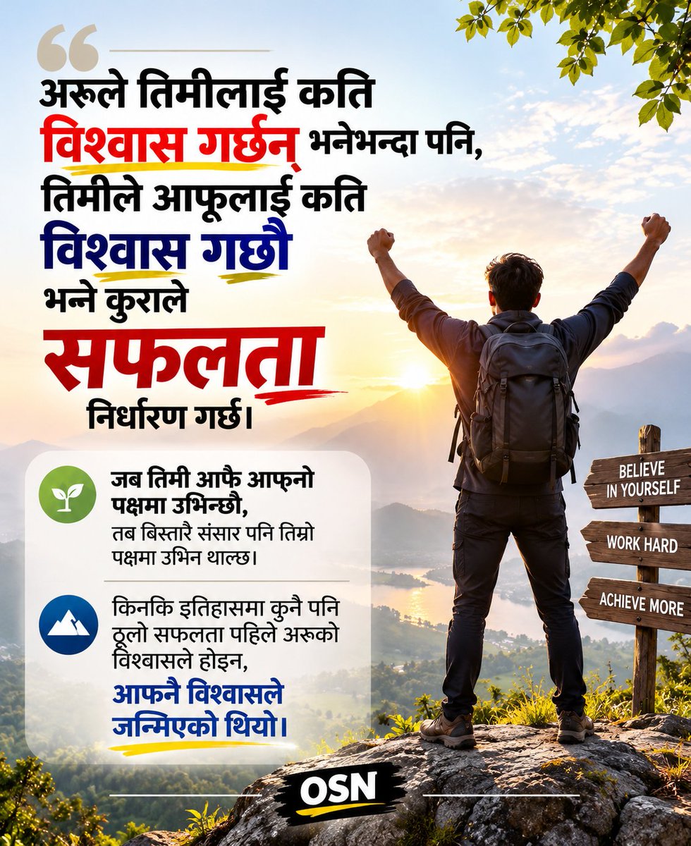 babumohanpurush's tweet photo. संसारले तिमीलाई शंका गर्न सक्छ, आलोचना गर्न सक्छ, तर यदि तिमी आफैं आफ्नो सपनामा अडिग छौ भने कुनै पनि बाधाले तिमीलाई रोक्न सक्दैन। सफलता अरूको विश्वासबाट होइन, आफ्नै आत्मविश्वास र निरन्तर प्रयासबाट जन्मिन्छ।
#Motivation #SelfBelief #SuccessMindset #OSN https://t.co/VMykqUVyzl