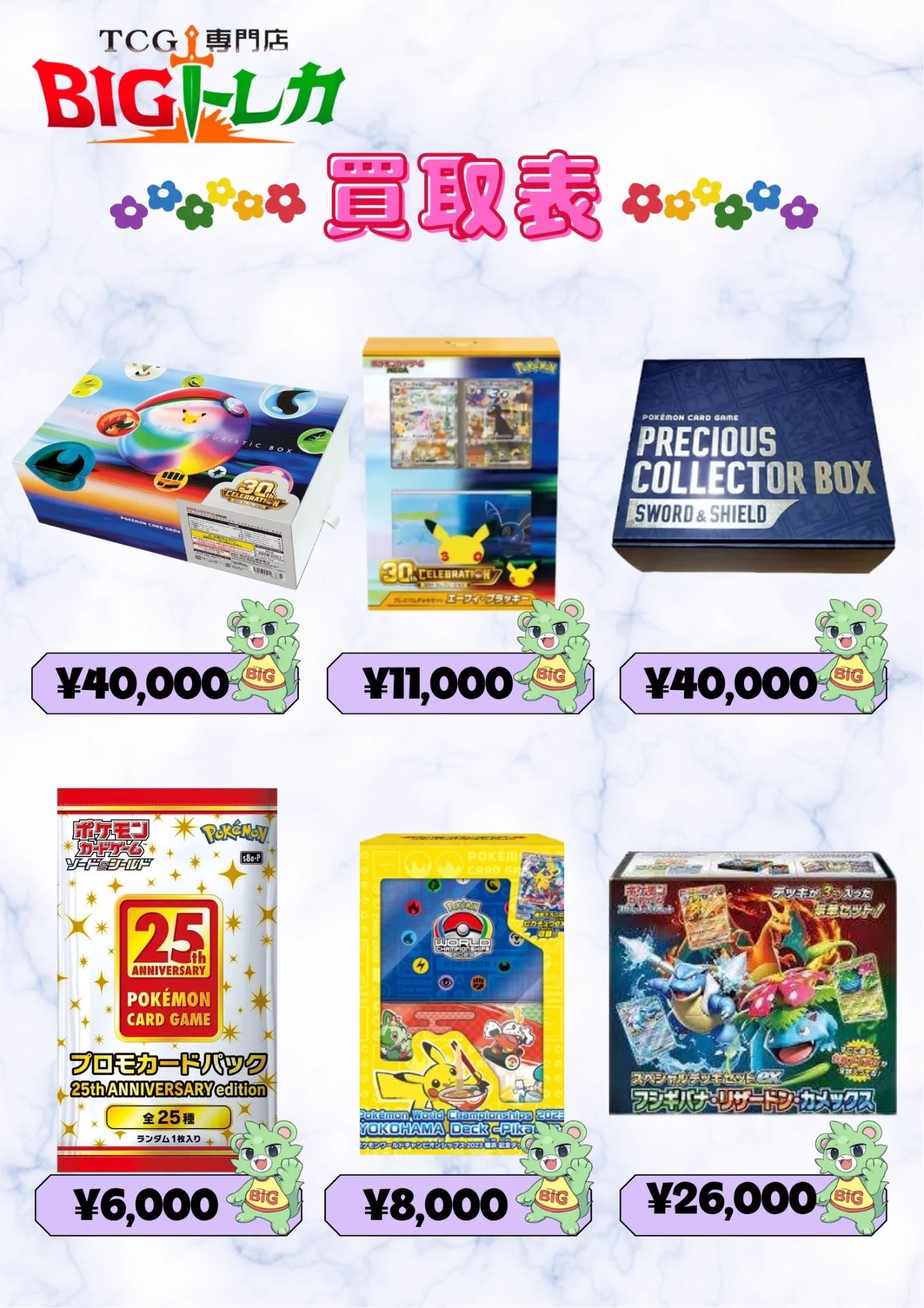 BIGトレカ郵送買取 on X: 