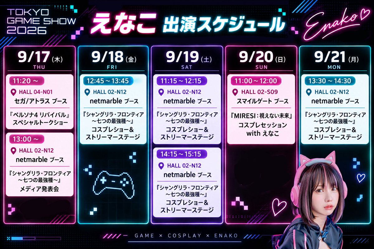 enako_cos's tweet photo. 【#TGS2026 出演情報】
『東京ゲームショウ2026』の出演スケジュールです！

明日から5日間、色んなブースやステージにいます🫶
一緒にTGS楽しもうね🎮✨ https://t.co/qkgzmgjD7z