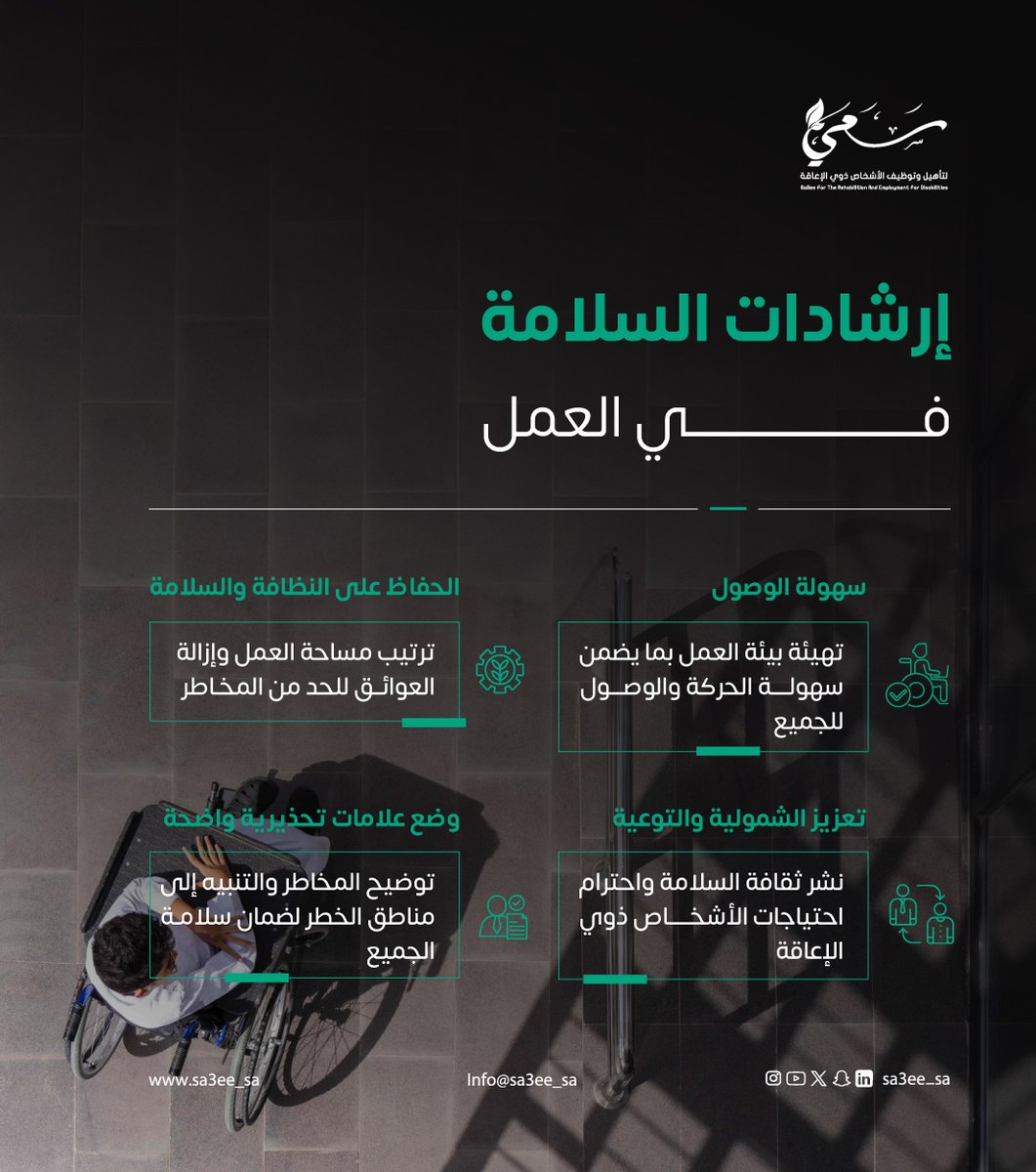 sa3ee_sa's tweet photo. العمل في بيئة آمنة حق للجميع، والالتزام بإرشادات السلامة مسؤولية مشتركة تسهم في بناء بيئة عمل أكثر أمانًا وراحة وإنتاجية.

|#سعي|🍃
#أثر_ممتد https://t.co/FznLnkMCTQ