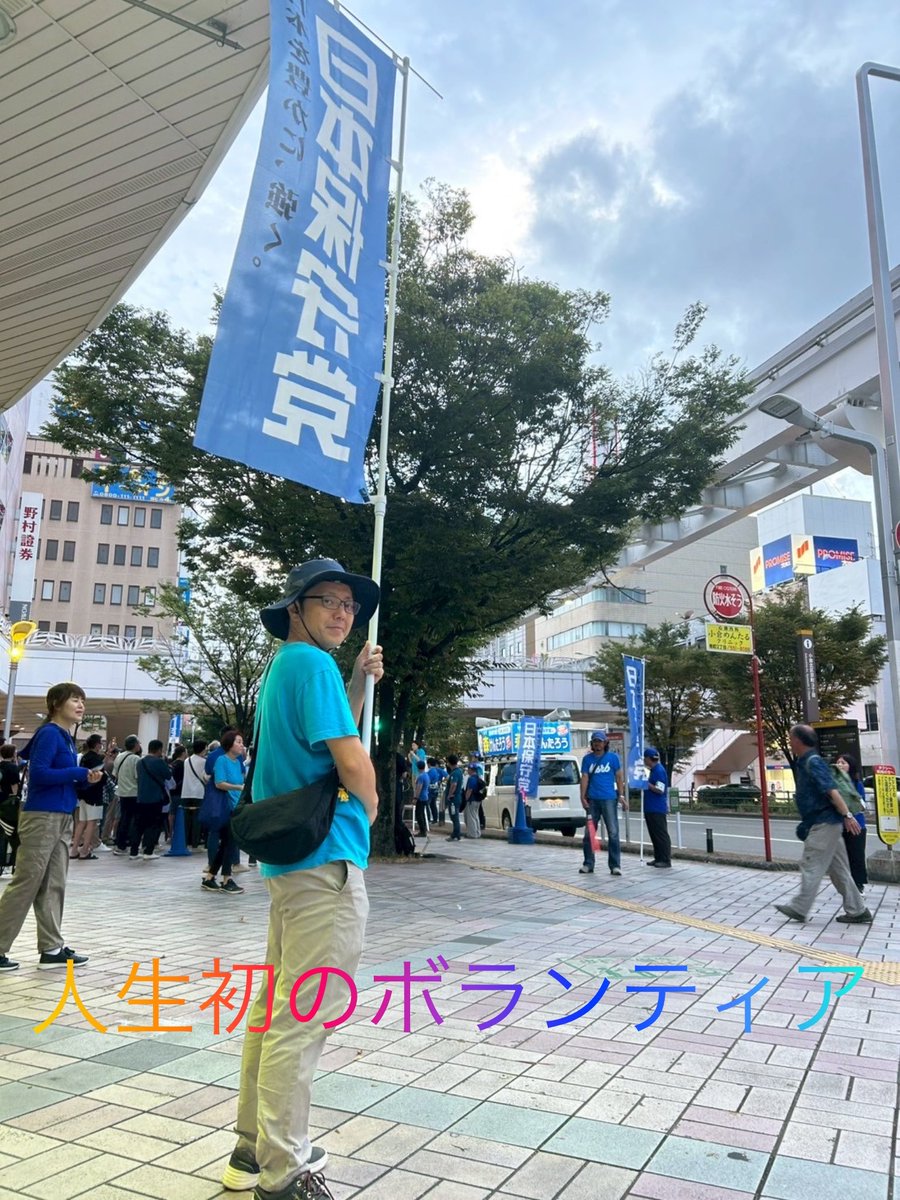 Kanesan1107's tweet photo. 【ボランティアの方を募集😊】
若松区内や折尾駅などで一緒にボランティアをしてくださる方を募集しています。

できることを、できるときに、無理せず楽しく。

若い人や人生の先輩と一緒に活動したいです😊
ほんの少しの時間で大丈夫ですので、是非見学にお越しください❣️

【党員の方のボラ申し込みはこちらから💁】
福岡・九州全域で「よか隊」（ボランティア）を募集中です
🔗https://t.co/UNQwojLeqU