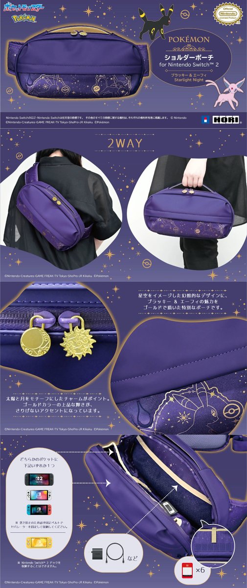 eievui_eevee's tweet photo. ⭐️HORI ホリ ポケモン［PR］
📗Nintendo Switch 2 周辺機器
☪️ブラッキー＆エーフィ Starlight Night
ワイヤードホリパッド TURBO
キルティングミディアムポーチ
ショルダーポーチ
🗓️2026��11月発売
https://t.co/Yg0XzXphyM［楽天］
https://t.co/dBEXnW33cW［Amazon］
https://t.co/otUkm4z2Dp https://t.co/v83IJWUNqS