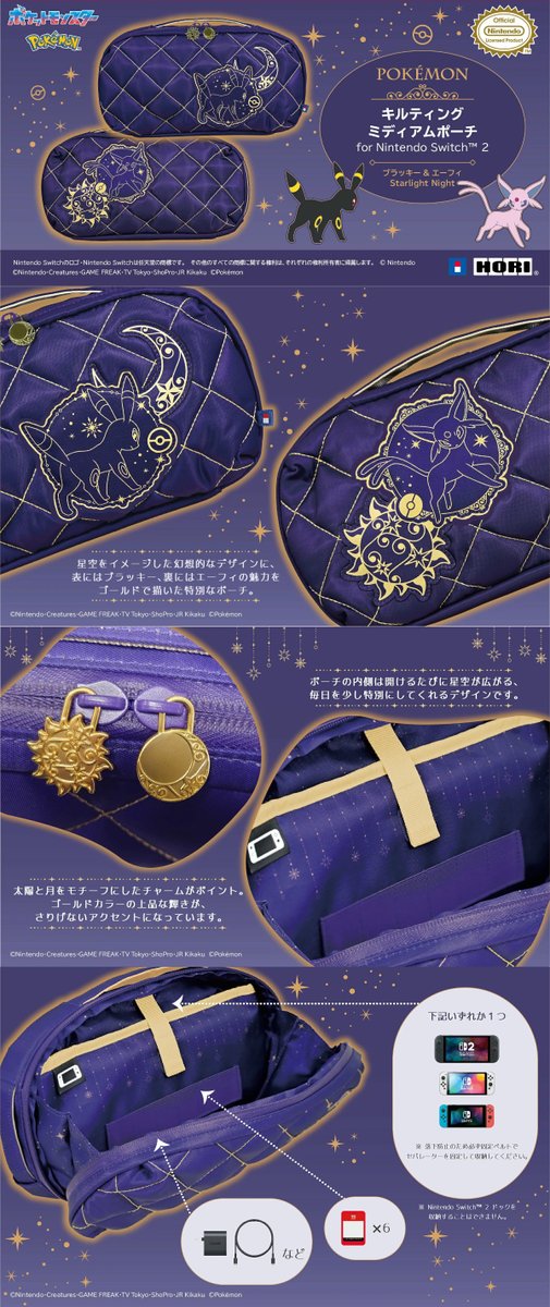 eievui_eevee's tweet photo. ⭐️HORI ホリ ポケモン［PR］
📗Nintendo Switch 2 周辺機器
☪️ブラッキー＆エーフィ Starlight Night
ワイヤードホリパッド TURBO
キルティングミディアムポーチ
ショルダーポーチ
🗓️2026��11月発売
https://t.co/Yg0XzXphyM［楽天］
https://t.co/dBEXnW33cW［Amazon］
https://t.co/otUkm4z2Dp https://t.co/v83IJWUNqS