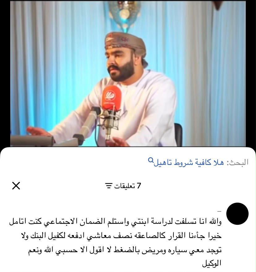 Ameerha5u5's tweet photo. وزارة التعليم، هذا القرار لم يضرّ بالطلبة فقط، بل أرهق أهاليهم أيضًا؛ منهم من تسلّف وأنفق لأجل مستقبل أبنائه. حرام تضيع كل هذه التضحيات، أنصفونا، فالله لا يرضى بالظلم.

#وزاره_التعليم_استثنوا_متضرري_155
@EduGovOman https://t.co/DTbSNQ5tVs