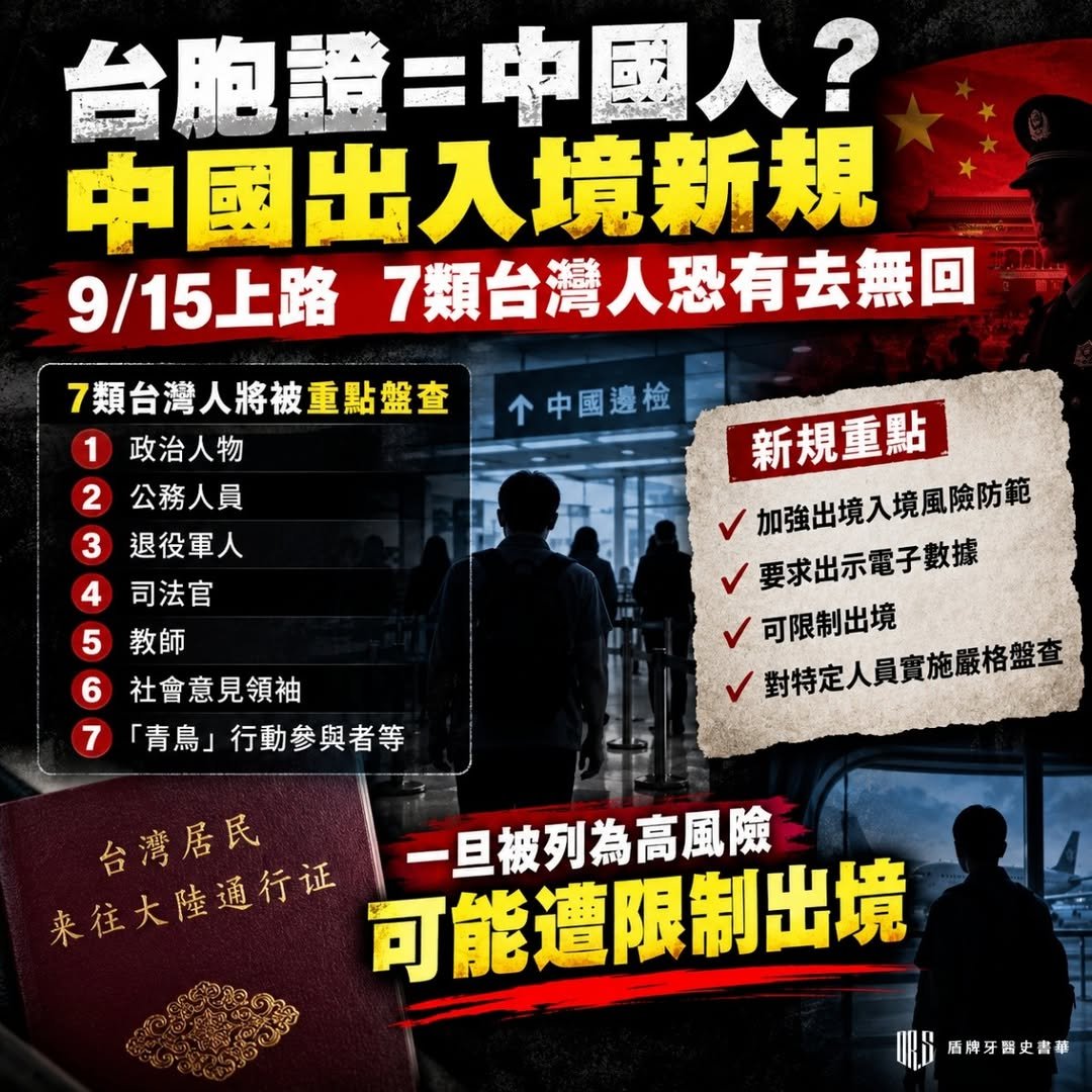 DrStrangeEthan's tweet photo. 中國出入境新規定 https://t.co/cBi5M0pZpR