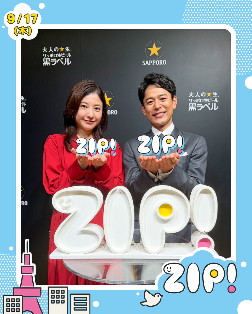 ZIP_TV's tweet photo. ☀️あしたのエンタメニュースZIP! 9/17(木)☁️

★#妻夫木聡 #吉高由里子 お互いの印象
★バレーボール男子 #髙橋藍 選手
　｢シチュエーションソング｣どんな曲聴いてる？
#阿部寛 #永瀬廉

#ZIP!🤲🩵 https://t.co/JXfRWilp9j