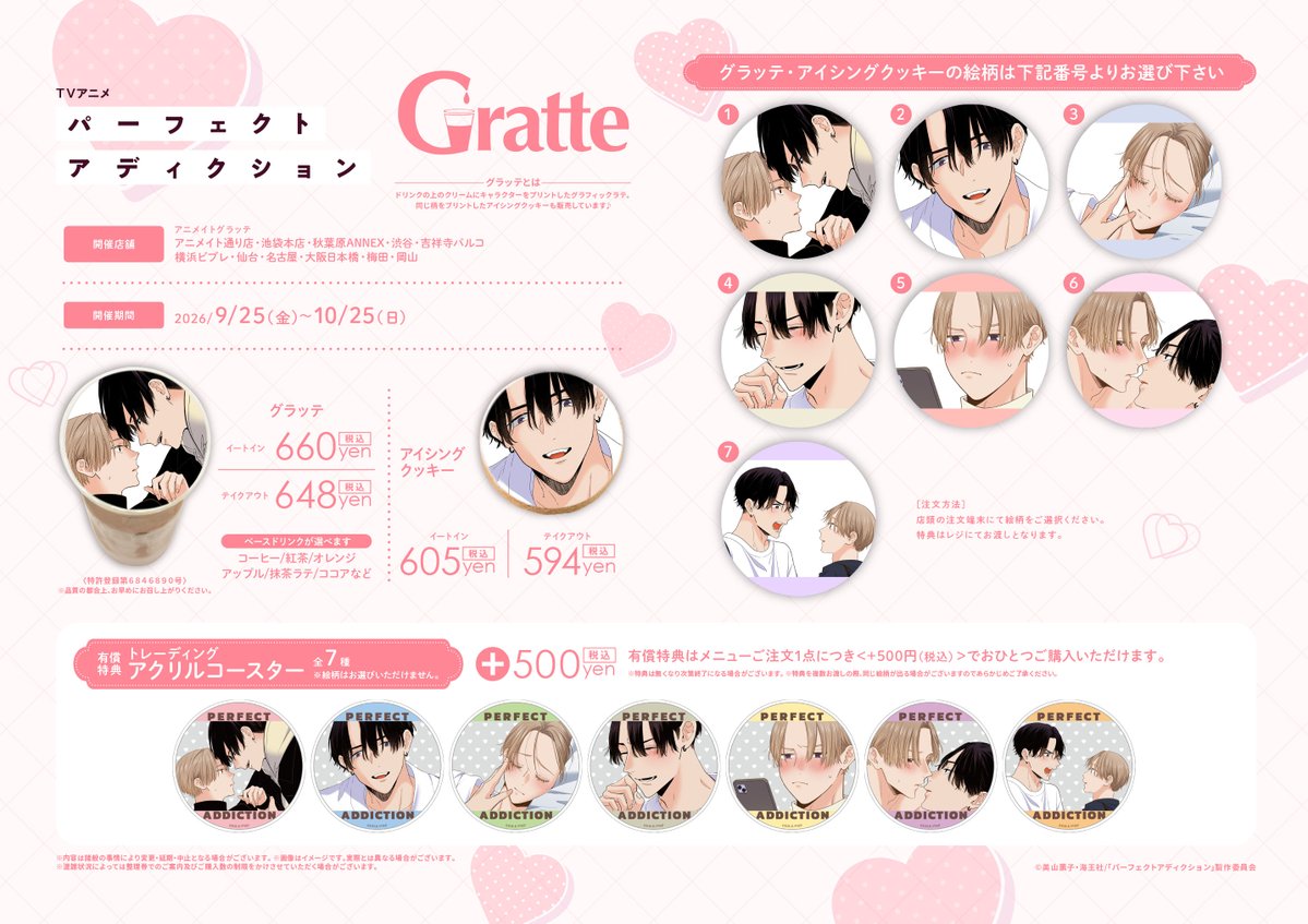 BALOON_project's tweet photo. ／
TVアニメ『#パーフェクトアディクション』
✨アニメイト『Gratte』コラボ決定！✨
＼

🗓️9/25(金)〜10/25(日)

💖ラテ・クッキー・有償特典アクリルコースター全7種を
お楽しみいただけます！

▼詳細はこちら
https://t.co/iZY5w4RmGh
#グラッテ #パフェディク https://t.co/iAfM53M1cG
