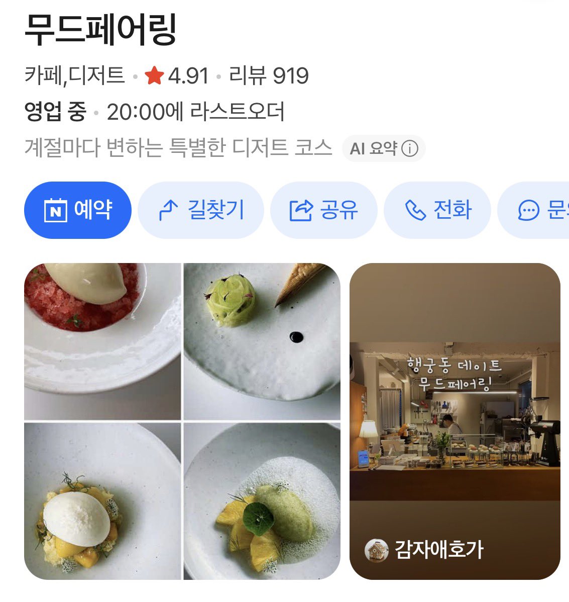 hmmmmmm1458's tweet photo. 행궁동에 가격 진짜 좋은 디저트 오마카세있네
인당 2만 4천원이고 행궁동도 데이트 많이 갔었는데 이런 곳이 있는지 몰랐음

AK지하 푸드코드 가서 먹거리 포장해서 피크닉하고 여기 갔다가 밤에 화성행궁 벽돌길 한바퀴 돌면 완벽코스. 아 맞다 수원시립미술관도 바로 옆에 있는데 전시 항상하고 가격도 저렴하니 꼭 들려용 데이트 코스 답지줬다.