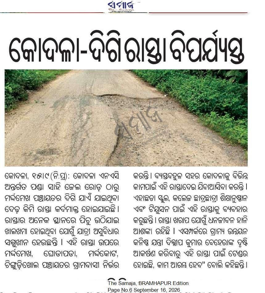 RajibDigalp8's tweet photo. Please resolve this issue @CMO_Odisha @RDOdisha @PRDeptOdisha @Ganjam_Admin @PWD_Odisha @IPR_Odisha https://t.co/jaaW7Wsxi0