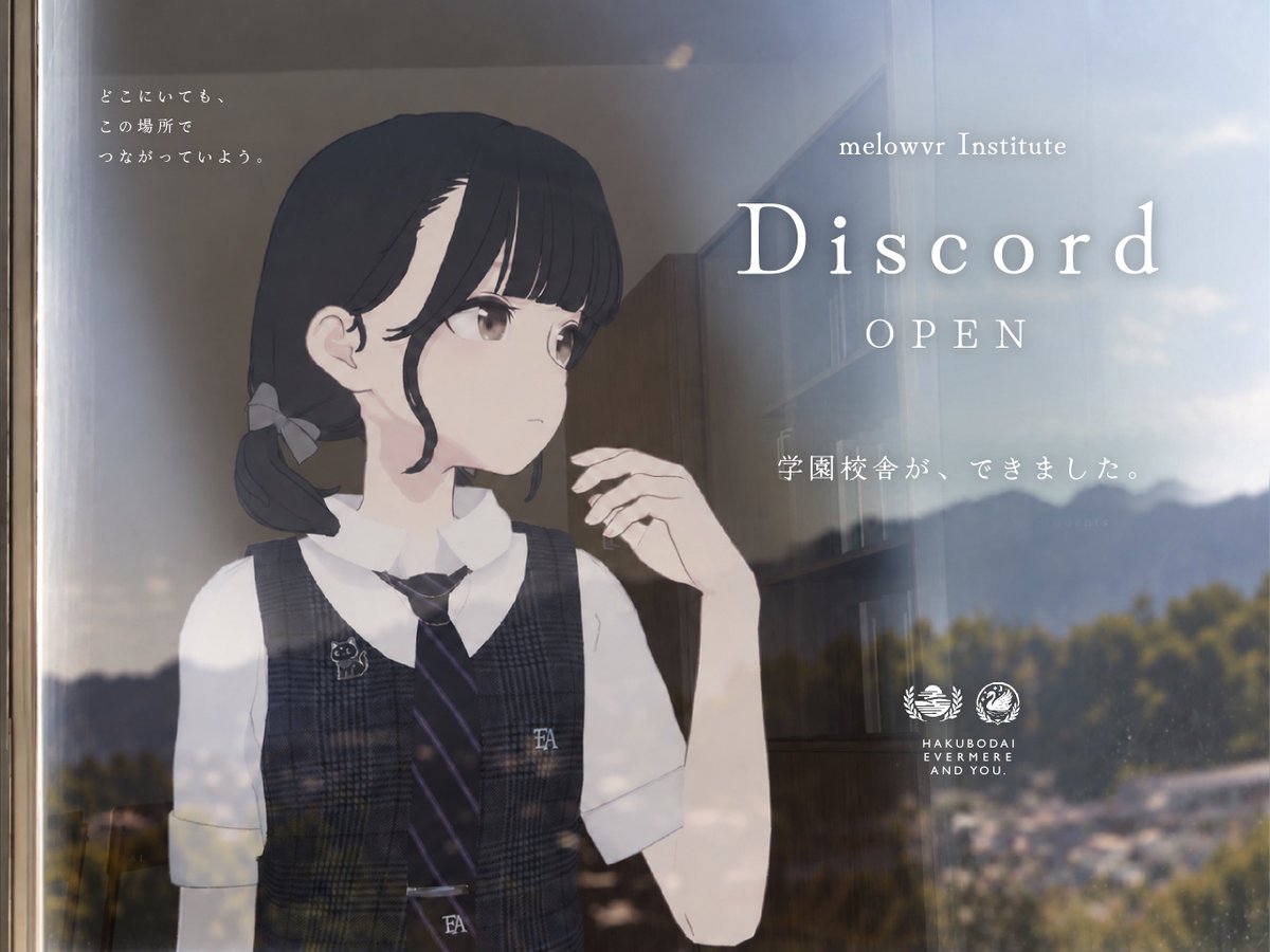 melowvr's tweet photo. 🏫 学園校舎ができました

melowvr Institute 公式Discord「学園校舎」を開設しました。

⭐️各校の制服をご購入いただいた方は、
購入商品DL項目の「学園校舎 Discord招待状」からご参加いただけます。

薄暮台高等学校・Evermere Academyの生徒が、
VRChatの外でも緩やかに集まれる場所です。

放課後のおしゃべりをしたり、VRChatで待ち合わせ��したり。
会話に参加せず、ただそこにいるだけでも大丈夫です。

どこにいても、この場所でつながっていよう。

#薄暮台 #エヴァーミア