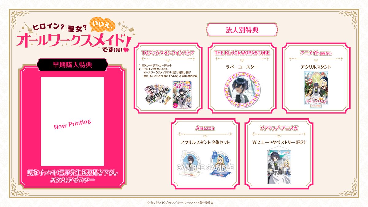 ヒロイン？聖女？いいえ、オールワークスメイドです(誇)！ 第12話 ツイート画像 1
