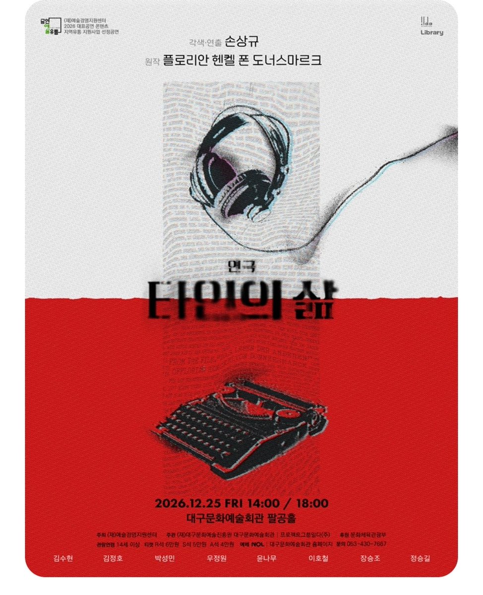 likefe_archive's tweet photo. <타인의 삶> 대구 떴다 

윤나무 장승조 정승길 우정원 김수현 김정호 박성민 이호철 

9/29 화 14:00 티켓 오픈 https://t.co/3bgJlccWp3