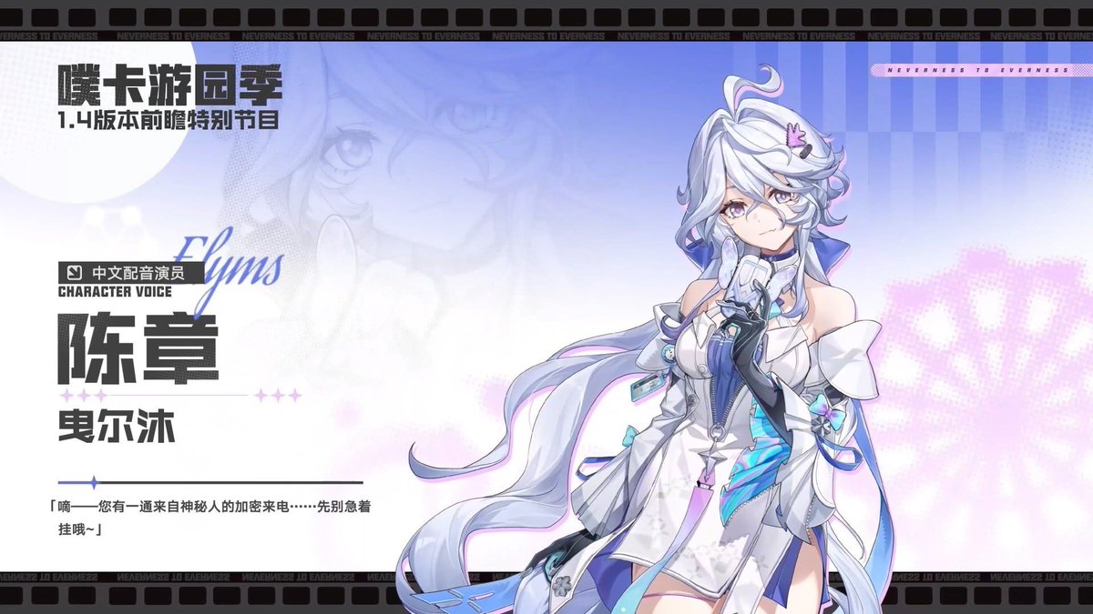 Nteupdates's tweet photo. NITSA EXE AND ELYMS CHARACTER POSTERS 

Nitsa CN Voice Actor: Sun Yanqi
“We have plenty of time, and the weather is nice too… Appraiser, would you like to take a stroll with me?”

Elyms CN Voice Actor: Mo Ermu
“Hey, you have an encrypted call from a mysterious person… Don’t hang up just yet~”

Exe: CN Voice Actor: De Chaoran
“The surveillance at the scene has been confirmed.”

Via Seele

#NTE #NevernessToEverness