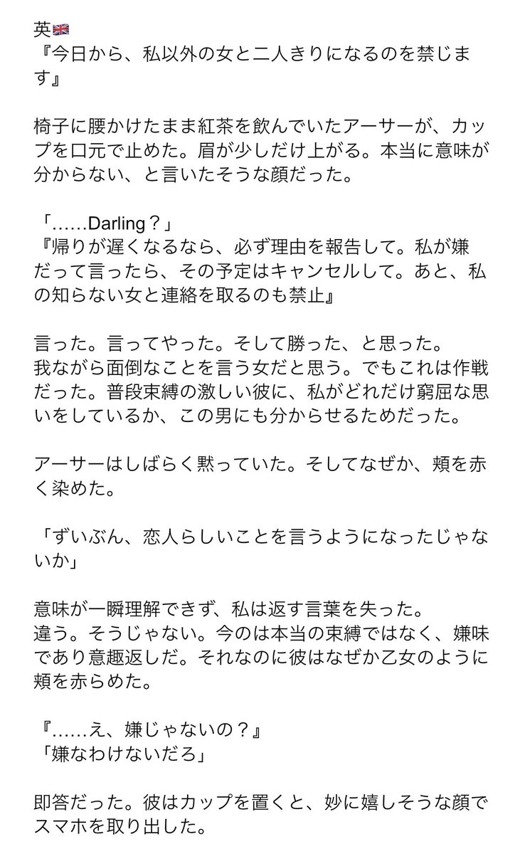 MM_mm_33_50's tweet photo. #aphプラス  #aph夢 
束縛の激しい彼に、仕返しで同じことをやり返したら？

英　/　曰
米　/　露

英（3/3） https://t.co/cEI8tS3CqH