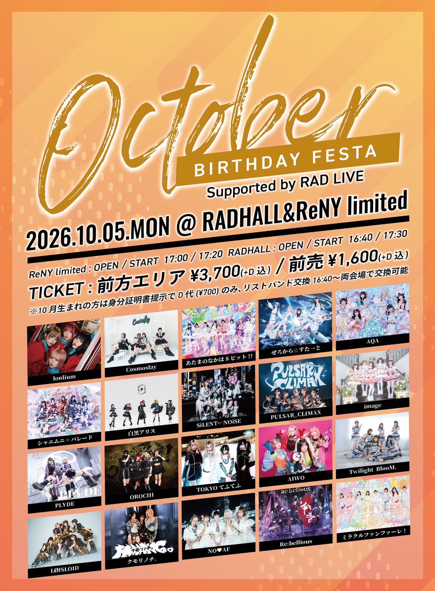 loisloid_of's tweet photo. ⚑ TIME TABLE公開 ⚑
※ 黒枠で囲っています ※

【名古屋】
「October Birthday Festa 
                 Supported by RAD LIVE 」

🗓️ 10/5(月)
📍 RADHALL
⏰ OPEN 16:40 / START 17:10

🎙️ 17:50-18:10
📷 18:20-19:20(袖スペースC)

⚑_ 前方エリア ¥3,700
⚑_ ADV ¥1,600 (各+1D)
🎫 10/5(月)17:00まで販売
https://t.co/rigdVHCnov

✴︎お目当て特典：ロイロイ特典🎁(1P)
