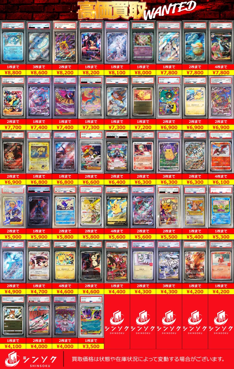 シンソク買取表@ポケカ ワンピ 遊戯王 PSA鑑定品 on X: 