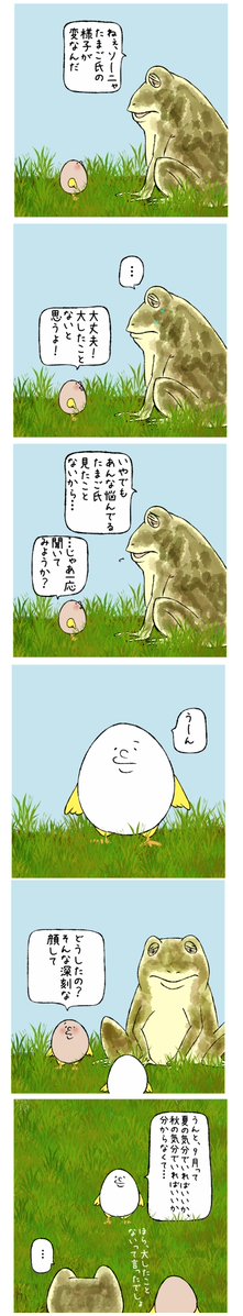 tamagoshi41's tweet photo. たまごのたまご氏
第４４７話「たまごの悩み」

いたって本人は真剣です。

#たまごのたまご #9月は秋 #9月は夏 
#たまごの悩み 

#ゆるキャラ #ゆるい漫画 #オリジナル漫画
#可愛いイラスト #たまご #ゆでたまご
#丸くて可愛い #かわいいイラスト https://t.co/Zvm9GYZfOp