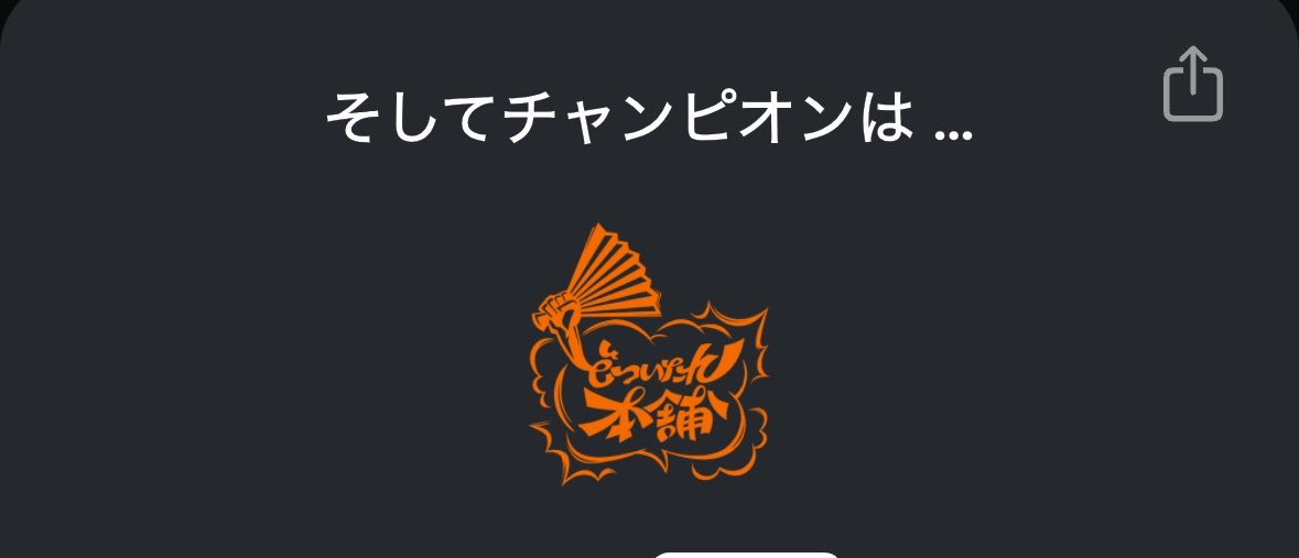Tsutsuzi0's tweet photo. いいの⁉️⁉️⁉️⁉️ホンマに⁉️⁉️⁉️⁉️ありがとうございます‼️😭😭ありがとう京成ローザ‼️ありがとうどついたれ本舗‼️‼️ https://t.co/vOYwULRdwv