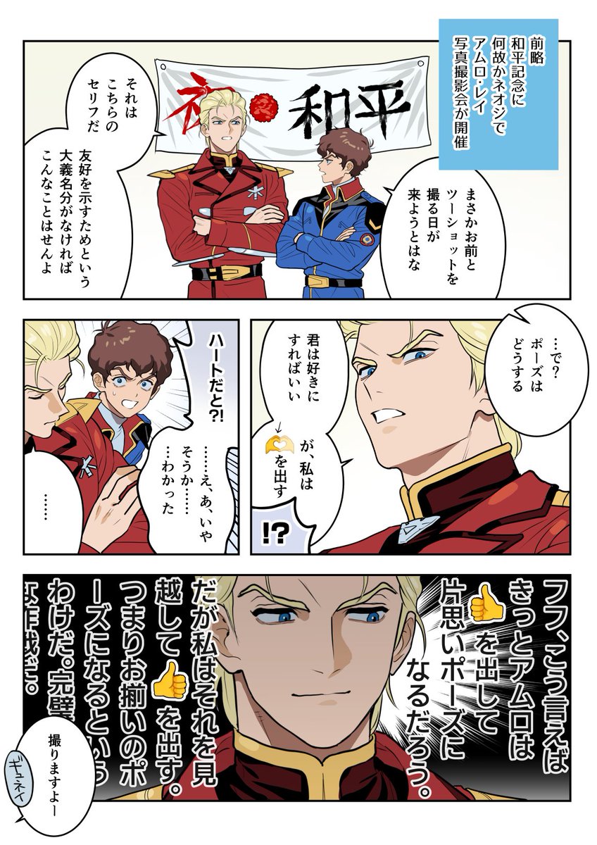 PzgprDPPKL7VrPG's tweet photo. 一悶着あったけどなんとか和平が成立した世界線のシャアム https://t.co/j7zfSrReOM