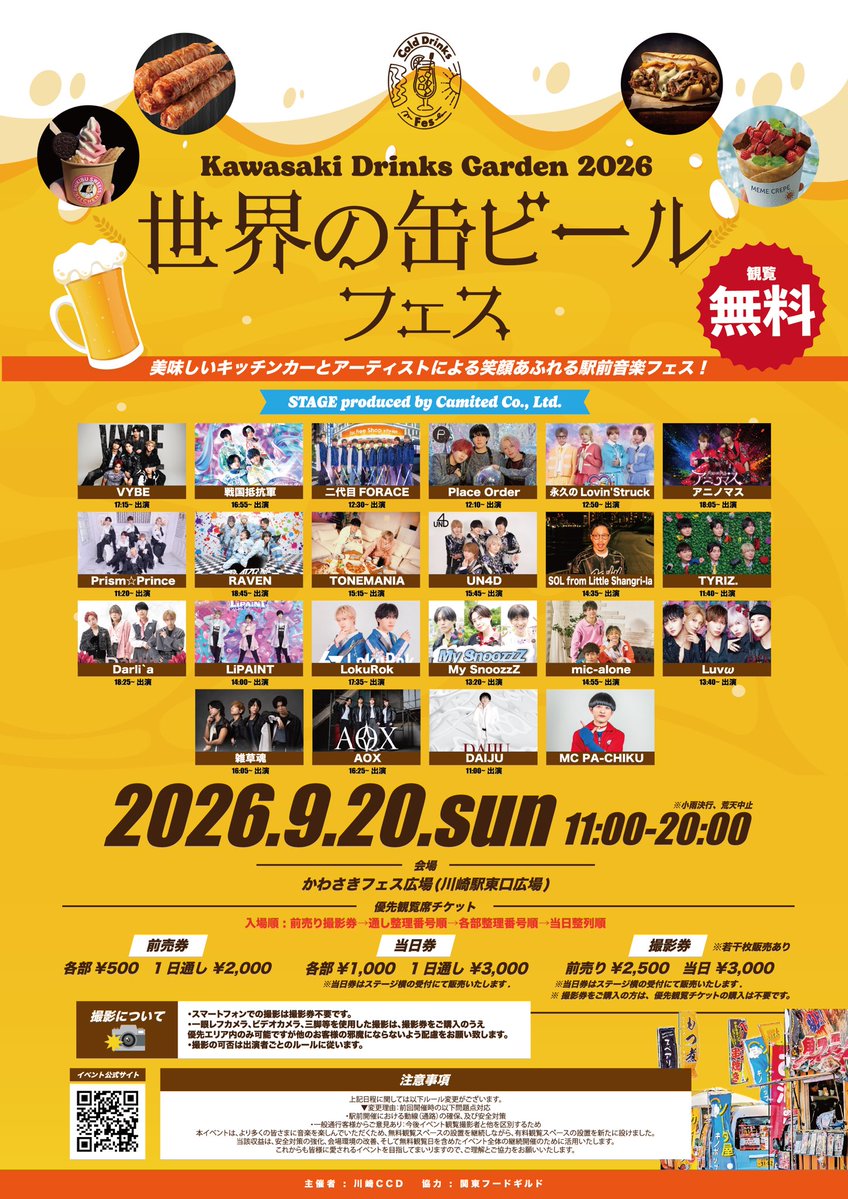 yasuhiro1111's tweet photo. 【開催判断についてのお知らせ】

9月19日(土)〜23日(水祝)開催
『Kawasaki Drink Garden 2026
世界の缶ビールフェス』について

荒天を除く雨天時は開催いたします。
雨天時はステージ・客席・イートインエリア等にテントを設置し、開催予定です。

現在、台風25号の接近が予想されているため、安全面を考慮し、やむを得ずイベントを中止する場合がございます。

【開催中止となる場合のみ】
当日朝8:00までに下記公式HPにてお知らせいたします。
https://t.co/KaYwCrydO5

※中止のお知らせが掲載されていない場合は、予定通り開催いたします。

🎫9/20・9/22の有料チケットについて
イベント中止となった場合は、LivePocketを通じて払い戻しを行います。

天候状況を見ながらの判断となるため、直前のご案内となる可能性がございます。

皆様にはご迷惑をおかけいたしますが、安全を最優先に判断してまいりますので、何卒ご理解、ご協力のほどよろしくお願いいたします。

@lipaint0215 
@DAIJU_Solo 
@ani_mas1123 
@beesonic_info 
@My_SnoozzZ_idol 
@LovinStruck 
@SENRESIOFFICIAL 
@TYRIZ_official 
@RAVEN_info_ 
@darlia_official 
@the_soul2025 
@PlaceOrder_OA 
@prismprince2026 
@VYBE_official_ 
@FOR_ACE_2023 
@okappa_pachiku
