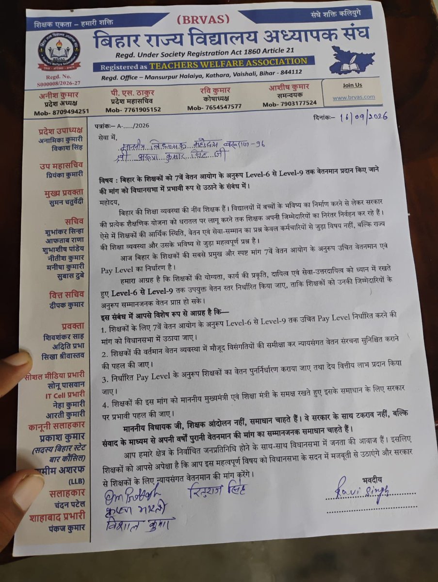 imravisawarn's tweet photo. बिहार राज्य विद्यालय अध्यापक संघ(BRVAS )मुजफ्फरपुर इकाई के प्रतिनिधिमंडल ने आज प्रदेश कोषाध्यक्ष (सह तिरहुत प्रभारी)
 रवि सिंह के नेतृत्व में माननीय बरूराज विधायक (96) अरुण कुमार सिंह जी से मुलाकात कर बिहार के शिक्षकों को सातवें वेतन आयोग(7th pay )के अनुरूप वेतनमान (Pay Level-6 से Level-9) प्रदान किए जाने की मांग को प्रमुखता से रखा।
महोदय ने शिक्षक प्रतिनिधिमंडल की बातों को गंभीरता से सुना तथा शिक्षकों की मांग को उचित मंच पर रखने एवं मुख्यमंत्री जी तक पहुंचाने का आश्वासन दिया।
संघ ने कहा सातवां वेतनमान बिहार के शिक्षकों का सबसे बड़ा मुद्दा है।
इस अवसर पर जिला अध्यक्ष ओम प्रकाश मिश्रा , जिला महासचिव कृष्णा भारती पासवान, जिला संयोजक रितुराज सिंह, जिला मीडिया प्रभारी पप्पू कुमार, जिला मुख्य प्रवक्ता विशाल राणा, जिला सोशल मीडिया प्रभारी मुन्ना कुमार सहित संघ के अन्य शिक्षक प्रतिनिधि उपस्थित रहे। 

रवि सिंह  
प्रदेश कोषाध्यक्ष।

 @Bihartet19 @ShikshaBihar @btetctet @STET_QUALIFIED @imravisawarn
@Team_BRVAS @Anish97098 @psthakur96 @DineshBh06