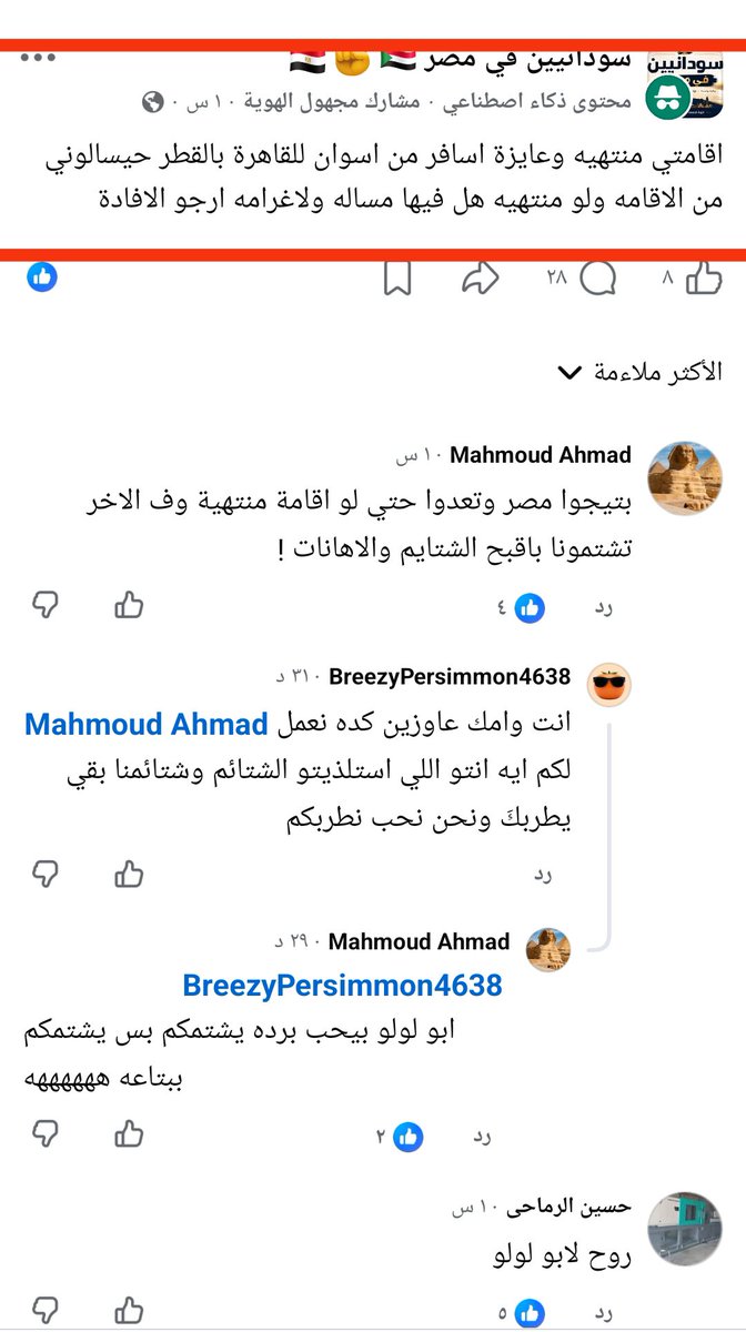 samahnasse761's tweet photo. لاجئة سودانية قاعدة فى أسوان وإقامتها منتهية

 وعاوزة تركب قطر أسوان القاهرة عشان تقعد فى

 القاهرة وخائفة يتقبض عليها 

اللاجئين بيطمنوها مفيش حد هيسألها عن ورق أو أى شىء 

يعنى تتحرك براحتها ، وبعض النصائح أنها تظبط

 أمورها مع عناصر الشرطة 

لا يحدث سوى فى مصر إهانة ومهزلة 👇 https://t.co/ngoOZ6Seo4