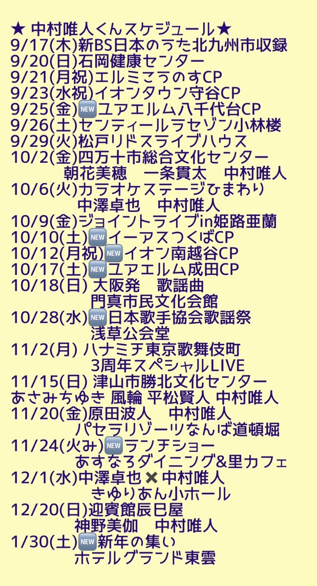sapikovv's tweet photo. ✧･ﾟ: 𝒀𝒖𝒊𝒕𝒐 𝑵𝒂𝒌𝒂𝒎𝒖𝒓𝒂 :･ﾟ✧
💎スケジュール 💎　
予定は変更になる場合があります。詳しくは公式HPをご確認ください。　　
#中村唯人
#青春みれん https://t.co/qcSprkuir3