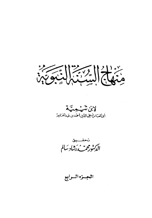 QadriMurid's tweet photo. Are the Khawārij Muslims? - 🧵

In this thread, I will be looking specifically at whether the Khawārij are regarded as Muslims rather than apostates, including:

‣ The position of Ibn Taymiyyah (d. 728 AH)
‣ The position of Ibn al-Mundhir (d. 318 AH)
‣ The position of al-Khaṭṭābī (d. 388 AH)
‣ The relied-upon position of the Ḥanbalī madhhab
‣ The relied-upon position of the Shāfiʿī madhhab
‣ The relied-upon position of the Mālikī madhhab

1. Shaykh al-Islām Ibn Taymiyyah

In Majmūʿ al-Fatāwā, 3/282, he says:

“The renegade Khawārij whom the Prophet ﷺ commanded to be fought... ʿAlī b. Abī Ṭālib, Saʿd b. Abī Waqqāṣ and other Companions did not declare them disbelievers. Rather, they regarded them as Muslims despite fighting them... He fought them to repel their injustice and rebellion, not because they were disbelievers. Hence, he did not enslave their women nor seize their property.”

In Minhāj al-Sunnah, he likewise says concerning the Khawārij:

“They adhere to the religion of Islam, inwardly and outwardly.”

[1/6]