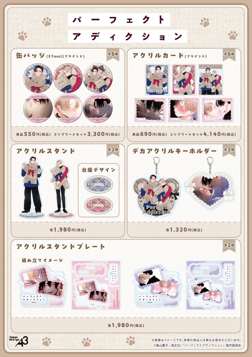 BALOON_project's tweet photo. ／
TVアニメ『#パーフェクトアディクション』
🌟POP UP STORE開催決定🌟
＼

東京アニメセンター in DNP PLAZA SHIBUYAにて
10/9(金)より開催✨

🐻美山先生描き下ろし「ニット×テディベア」の
イラストを使用した新グッズや
購入特典も登場します💕

🗓️期間
10/9(金)～10/18(日)

▼詳細はこちら
https://t.co/k2d7LhC2tN
#パフェディク
