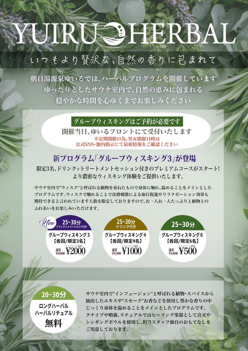 yuiru2021's tweet photo. 🔥9/17(木)アウフグース予定表🔥

♨️11時〜23時♨️

9月最後のゆいるDAY✨ポイント２倍✨🉐

🌱ペパーミント炭酸泉♨️

👩13時半🌿グループウィスキング6
👨14時🌿グループウィスキング4

お得な🉐早割は12時まで‼️

お得な回数券も販売中✨
早割との併用で更にお得🉐✨

18時〜TATTOO OK TIME https://t.co/XMZUgdaJXw