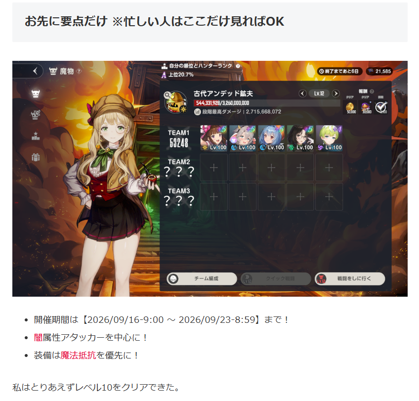 EntertainmanSun's tweet photo. 【モンチェ】3分で攻略するモンスターチェイサー特別編！古代アンデット鉱夫【BrownDust2(ブラウンダスト2)】

今回は特別！初心者、既存プレイヤー向けにガッツリ解説！今回は3分で終わらない！？

パーティ編成もプレイヤーごとに紹介！ぜひ！

▼記事はこちら
https://t.co/OIbx0JLyA7

#ブラダス2 https://t.co/jGg62f6W8w