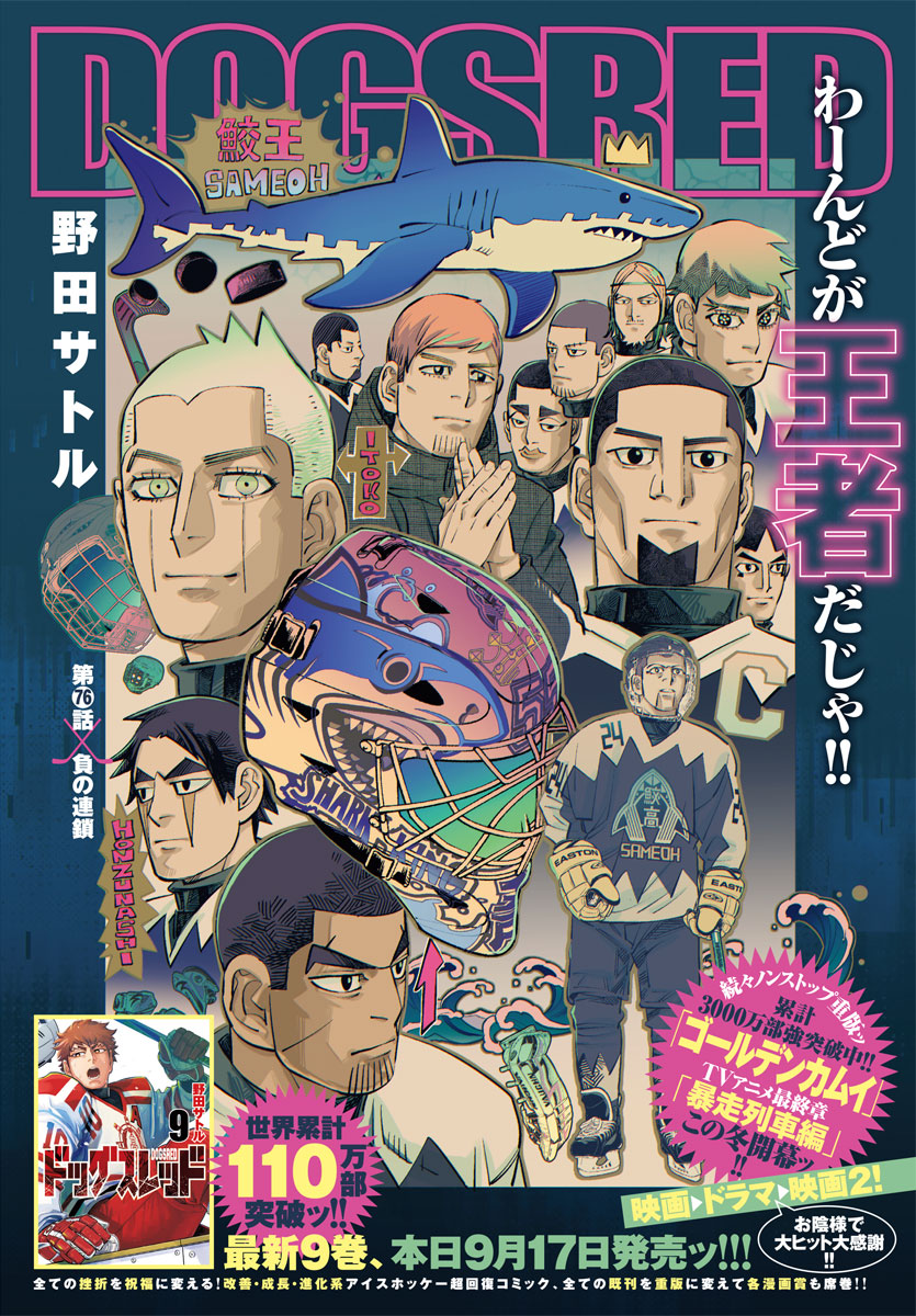kamuy_official's tweet photo. 本日(9/17)発売のYJ42・43合併号、
『#ドッグスレッド』が最新9巻発売記念巻頭カラー＆
特別付録ステッカーつきで登場ですッ!!

狼之神・猿楽戦は同点で後半へ突入ッ!!
慶一たち橇犬の猛撃が猿楽を圧倒するのか!?
畔村三兄弟の連携が狼之神を制するのか!?
さらに加速中の試合をぜひお楽しみあれッ!! https://t.co/IGwNsg7b8k