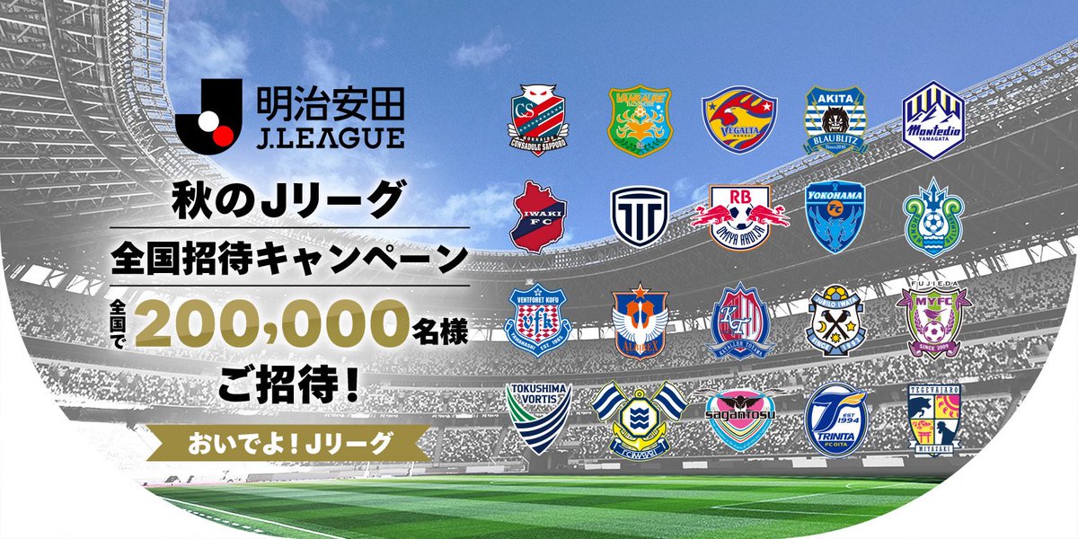saganofficial17's tweet photo. サガン鳥栖では
11月21日(土)🆚ベガルタ仙台にて、
850組1,700名をご招待🏟️

応募締め切りは10月12日(月)まで‼️

この機会に駅前不動産スタジアムでサッカー観戦を一緒に楽しみましょう🔥📣

🔻応募はこちらから
https://t.co/yTb69ItSJ9

#サガン鳥栖 https://t.co/FjfYFxBMfU