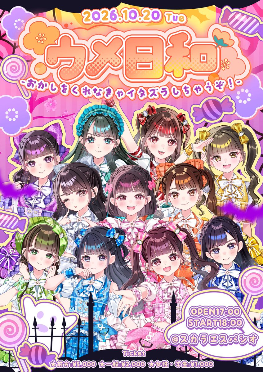 umekomachi_idol's tweet photo. 《ライブ情報》

10月20日は
「ウメ日和-おかしをくれなきゃイタズラしちゃうぞ！-」開催します🌸

🎫9月17日21:00チケ発
https://t.co/MiYAhtPbr4

この日はハロウィンコスプレで出演します🎃
皆んなでハロウィンパーティーしよう♡

#ウメコマチ https://t.co/oP9KxGR5iO