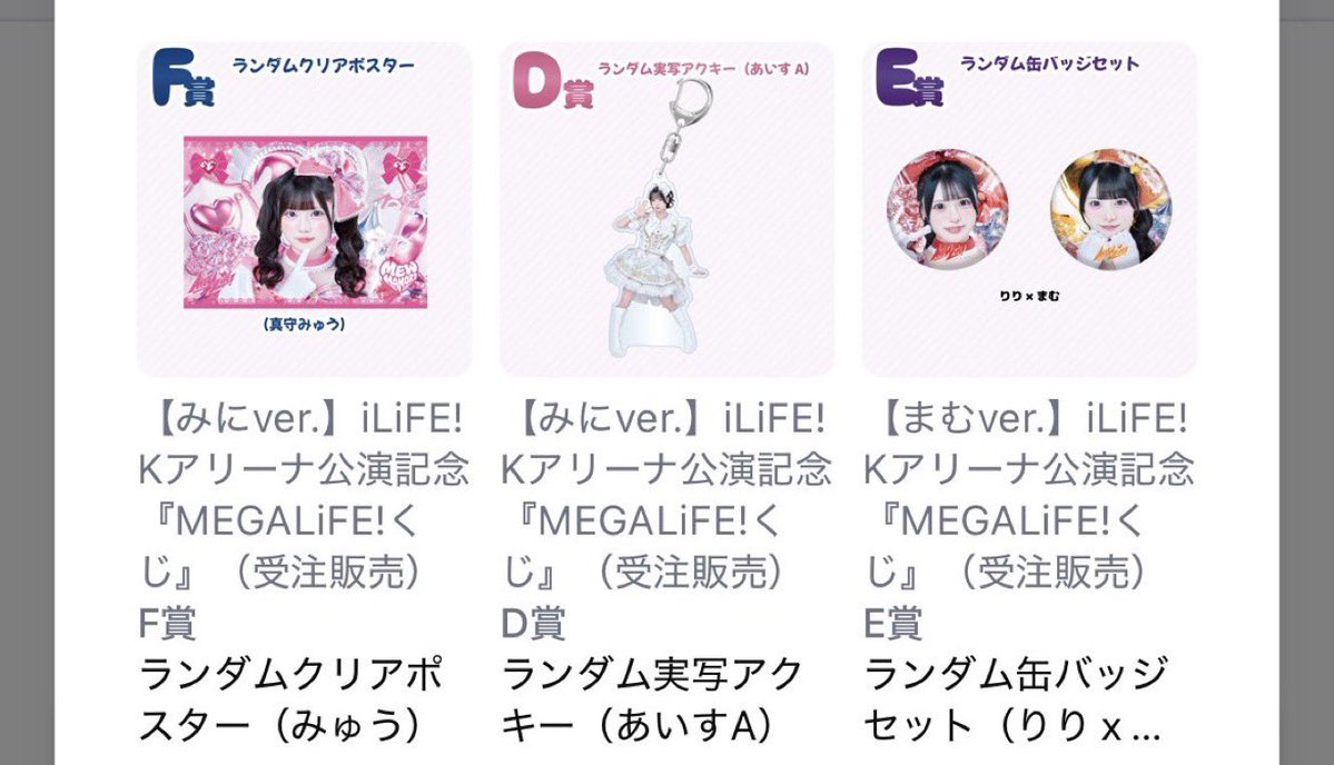 muui11x's tweet photo. iLiFE! MEGALIFE! あいらいふ くじ 交換 

譲 A賞 🩷

    D賞 ❤️A×2 B×1 🤍A
             🩷A×2 🧡A×2 B×1 💚A×2
             💛A×2 💜A

    Ｅ賞 🤍×2 🩵×2  ❤️ 🧡

     F賞 🩷 🤍

求 買取

お求めの方いましたらDMまでお声がけ下さい(まとめて優先)
 #iLiFE譲  #iLiFE求  #ilife買取 https://t.co/2Gc85lmnwv