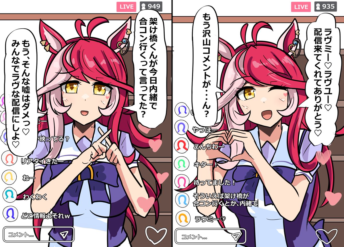komatinohu_sub's tweet photo. ラヴズはなんでもお見通し https://t.co/LQ1AyMwtHA
