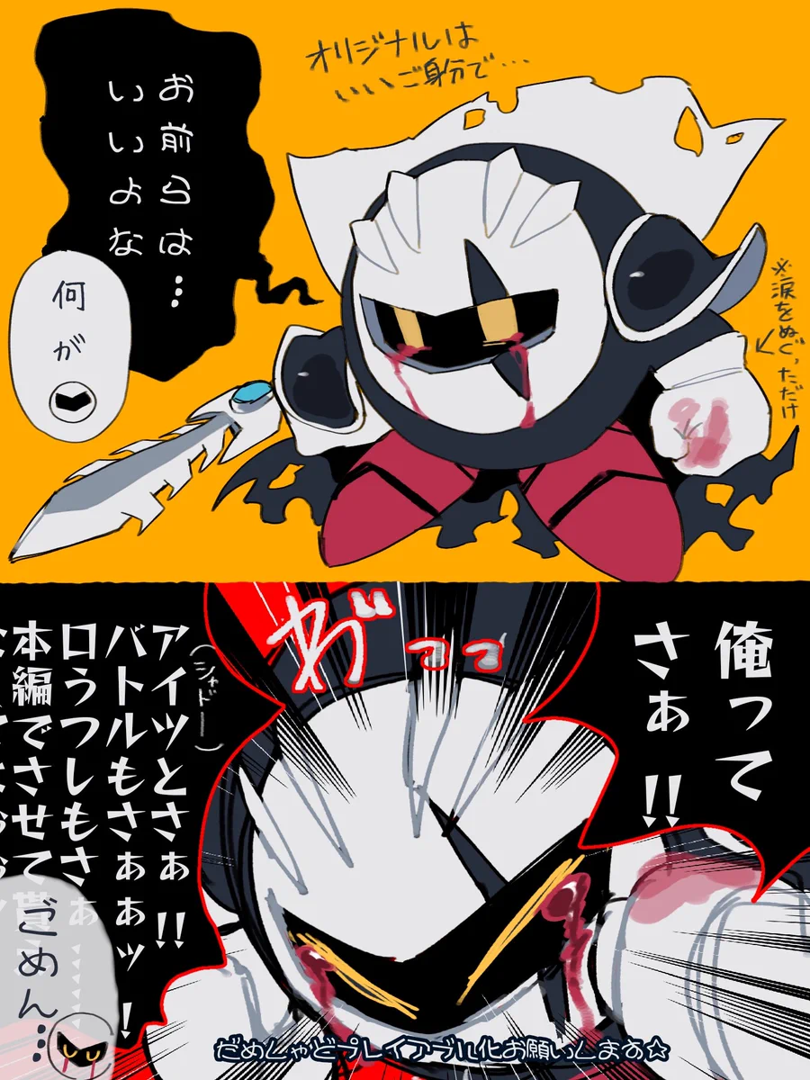 Dark Meta Knight on X: 