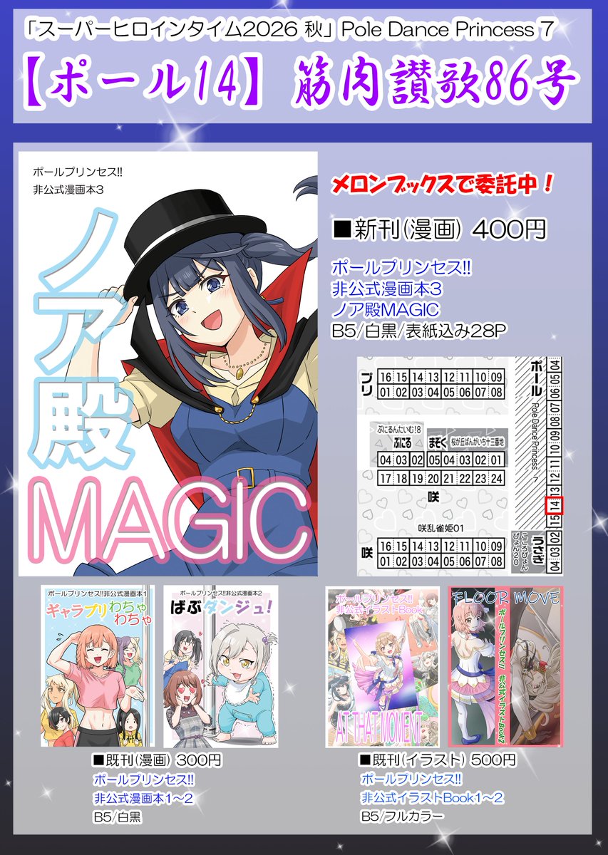 kk_sub's tweet photo. ポダプ7【ポール14】
サークル筋肉讃歌86号のお品書きとなります。
今回も新刊ありです！いつもよりちょっとページ数増えてます！！

9/22(火、祝) 大田区産業プラザＰｉＯ大展示ホール（SHT2026秋）　 
ポルプリオンリー「Pole Dance Princess7」
#SHT2026秋 #ポダプ #PDP #ポダプ7 #PDP7 https://t.co/239syXOMNz